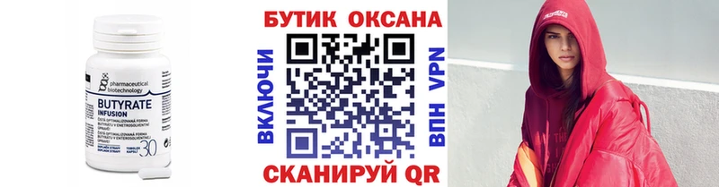 Бутират вода Тамбов